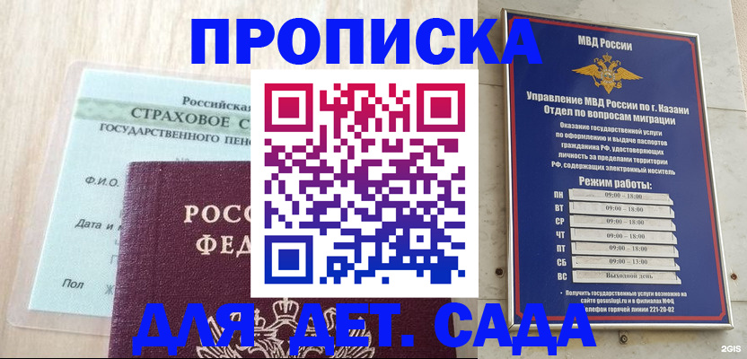 временная прописка в Жердевке