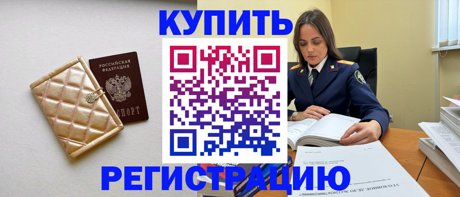 временная регистрация недорого в Жердевке