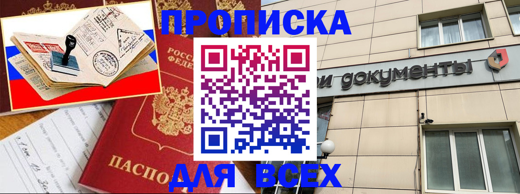 временная регистрация недорого в Жердевке